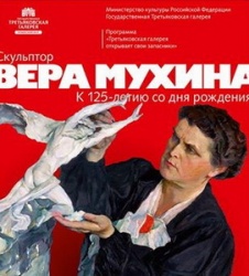 From “The Tretyakov Gallery Opens Up its Store Rooms”. Sculptor Vera Mukhina. On the 125th Anniversary of her birth