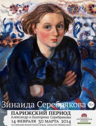 Zinaida Serebryakova’s Parisian Period with Works of Alexandra and Yekaterina Serebryakova. From the Serebryakova Foundation’ Collection